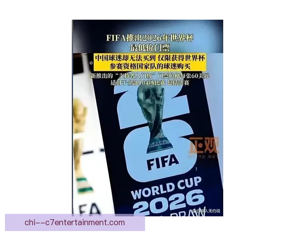 2026年世界杯决赛阶段最低票价公布为180美元