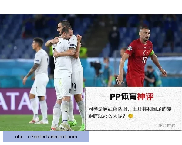 胡梅尔斯罗马首秀不幸自摆乌龙引发球迷热议