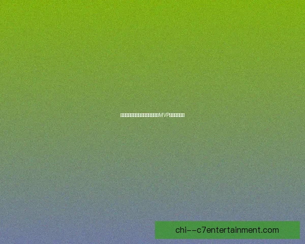 快速掌握欧冠联赛最新赛程信息的权威获取方法指南与实用技巧全解析 快速掌握欧冠联赛最新赛程信息的权威获取方法指南与实用技巧全解析